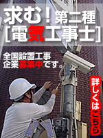 工事業者募集中
