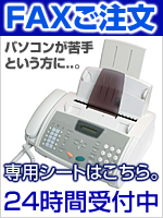 サンホームセキュリティーFAX022-262-9214