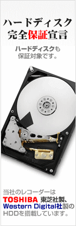 防犯カメラ用HDD
