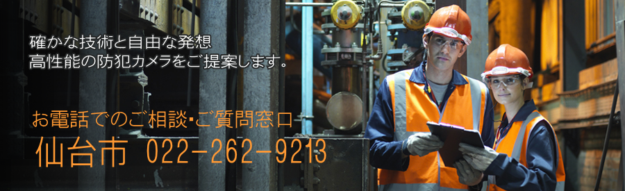 防犯カメラのサンホームセキュリティー