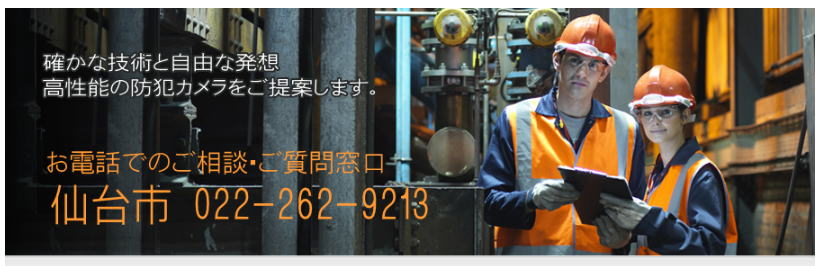 防犯カメラ無料見積キャンペーン